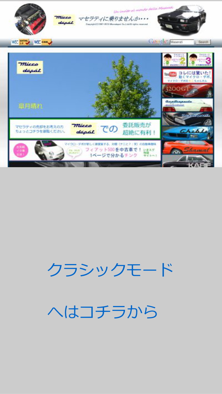 マセラティに乗りませんか・・・クラシックモード