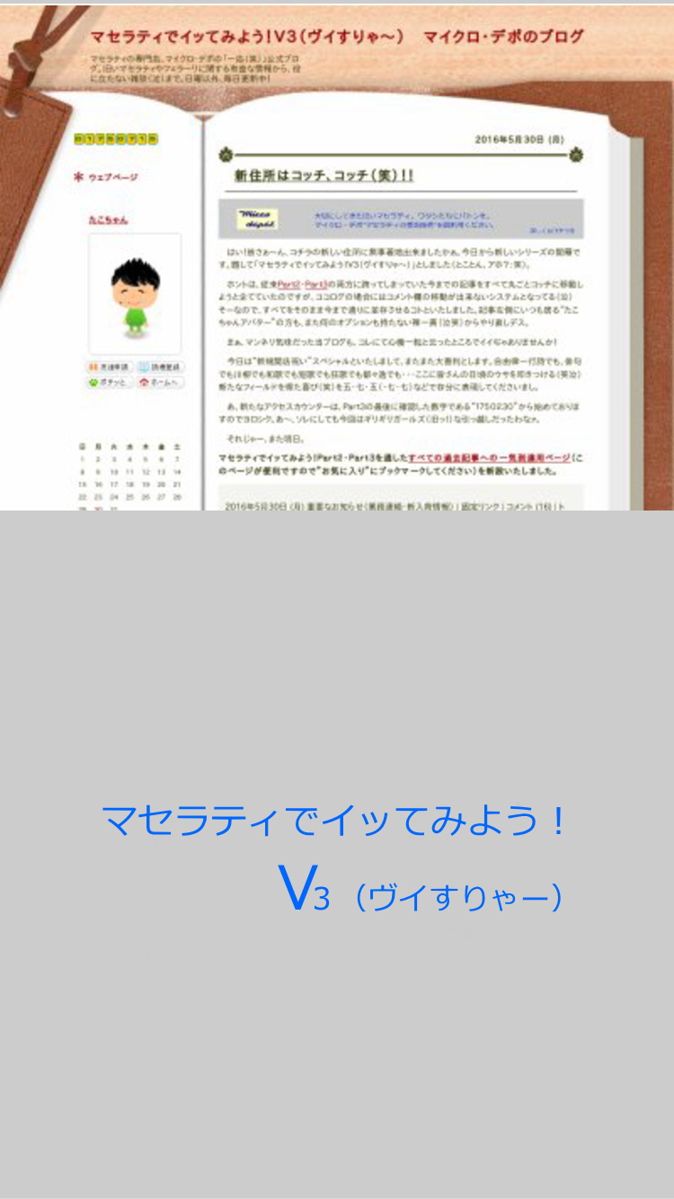 マセラティでイッてみよう！Ｖ３（ヴイすりゃー）