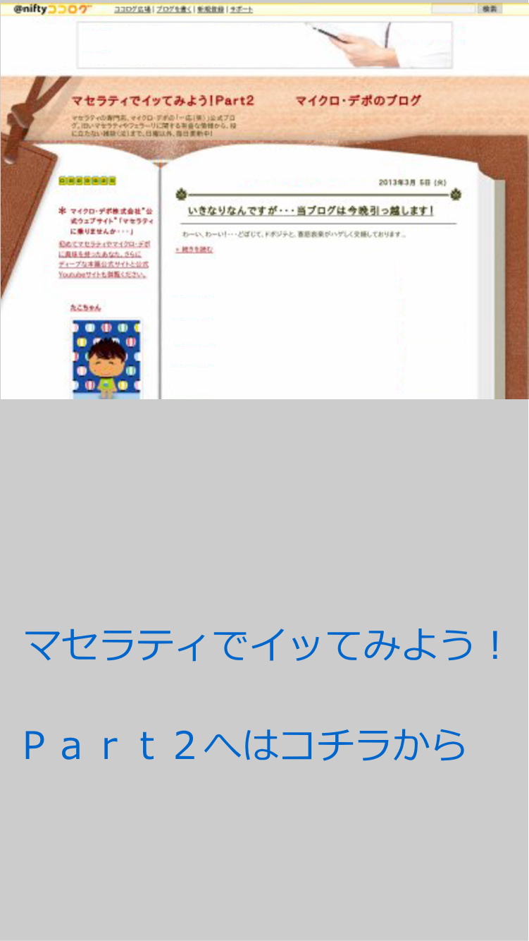 マセラティでイッてみよう！Ｐａｒｔ３