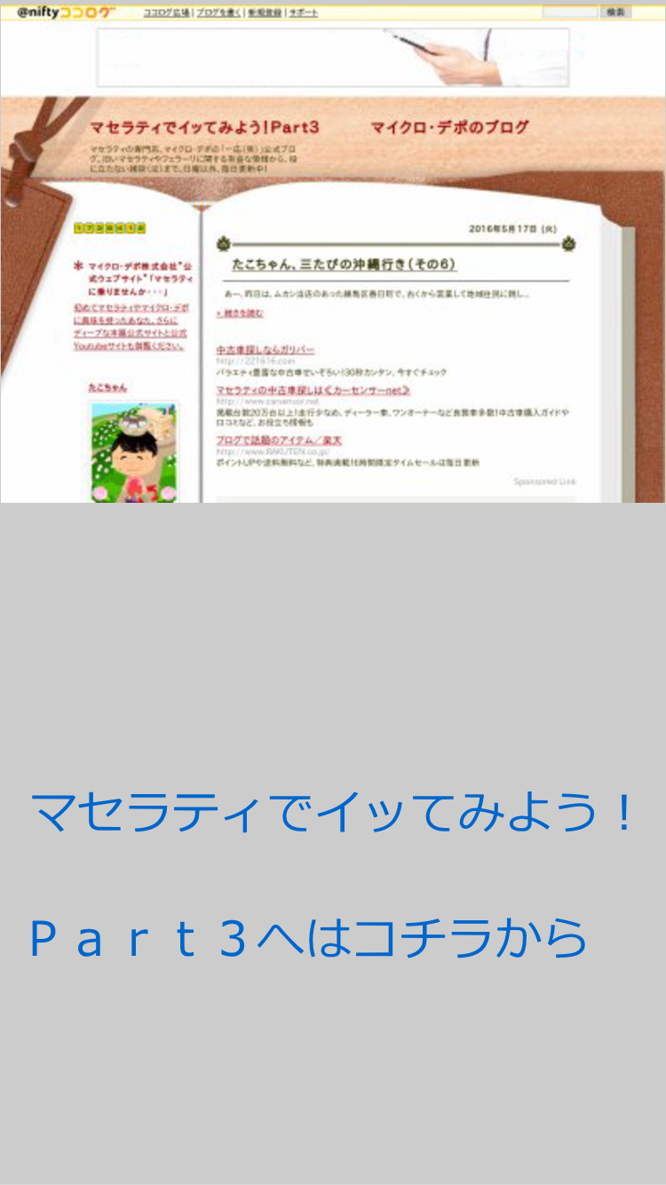 マセラティでイッてみよう！Ｐａｒｔ２