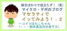 マセラティでイッてみよう！：２